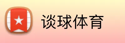 谈球体育 Logo